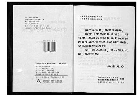 [胡]中华胡氏通谱 (中国) 中华胡氏通谱_四.pdf