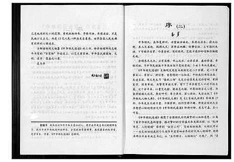 [胡]中华胡氏通谱 (中国) 中华胡氏通谱_四.pdf