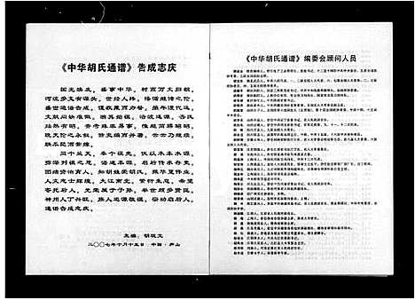 [胡]中华胡氏通谱-卷首本_2卷 (中国) 中华胡氏通谱.pdf