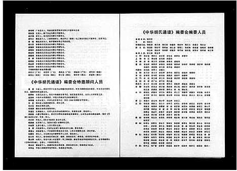 [胡]中华胡氏通谱-卷首本_2卷 (中国) 中华胡氏通谱.pdf