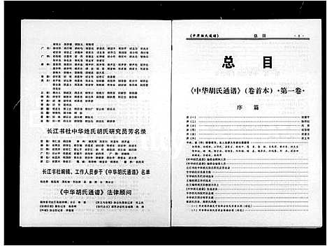 [胡]中华胡氏通谱-卷首本_2卷 (中国) 中华胡氏通谱.pdf