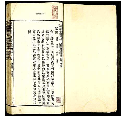 [胡]清华东园胡氏动贤总谱 (中国) 清华东园胡氏动贤总谱_一.pdf