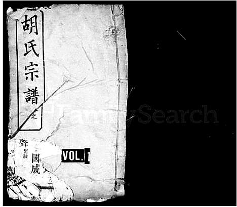 [胡]胡氏宗谱 (中国) 胡氏家谱_一.pdf