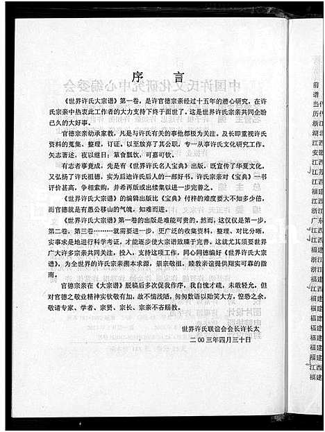 [许]世界许氏大宗谱 (中国) 世界许氏大家谱.pdf