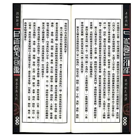 [黄]中华黄氏渊源 (中国) 中华黄氏渊源_一.pdf