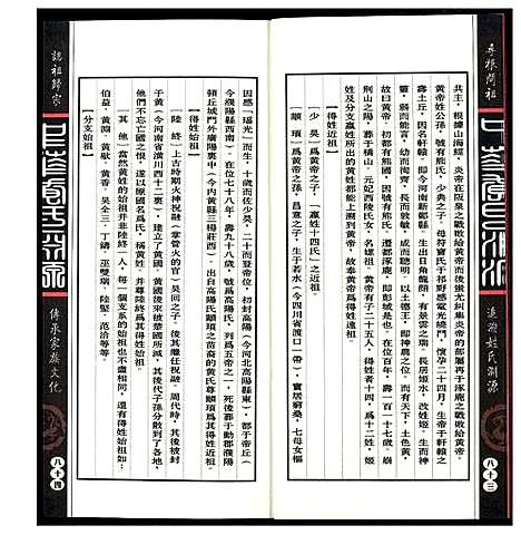 [黄]中华黄氏渊源 (中国) 中华黄氏渊源_二.pdf