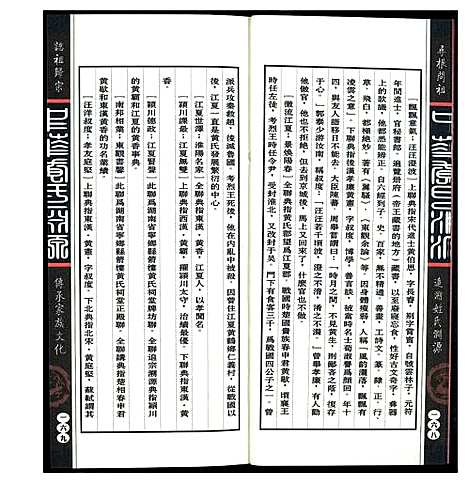 [黄]中华黄氏渊源 (中国) 中华黄氏渊源_三.pdf