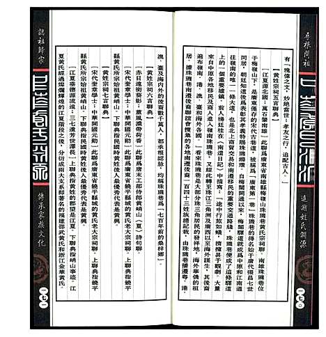 [黄]中华黄氏渊源 (中国) 中华黄氏渊源_三.pdf