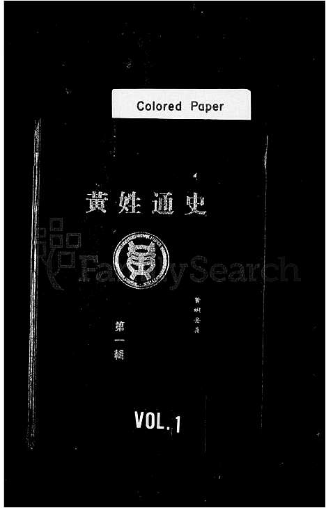 [黄]黄姓通史 (中国) 黄姓通史.pdf