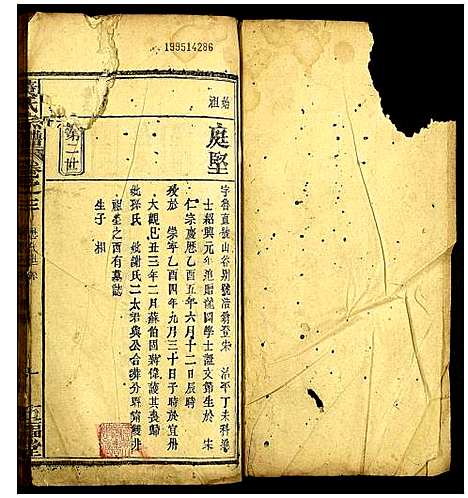 [黄]黄氏宗谱 (中国) 黄氏家谱_三.pdf