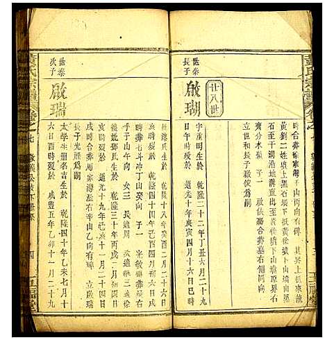 [黄]黄氏宗谱 (中国) 黄氏家谱_六.pdf