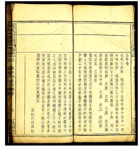 [黄]黄氏宗谱 (中国) 黄氏家谱_六.pdf