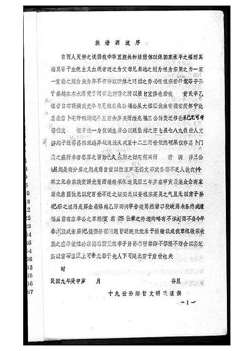 [黄]黄氏族谱 (中国) 黄氏家谱_一.pdf