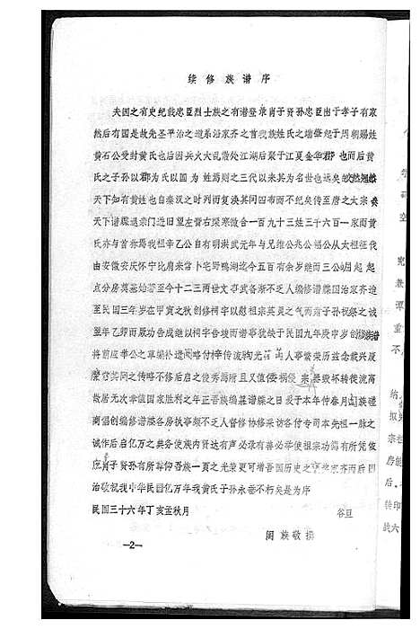 [黄]黄氏族谱 (中国) 黄氏家谱_一.pdf