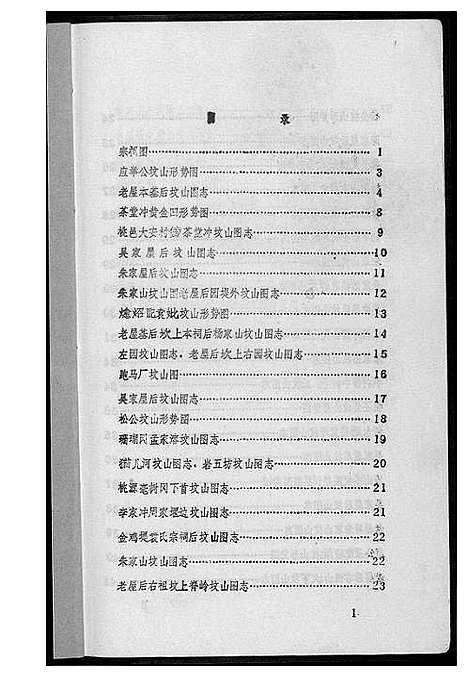 [黄]黄氏族谱 (中国) 黄氏家谱_二.pdf