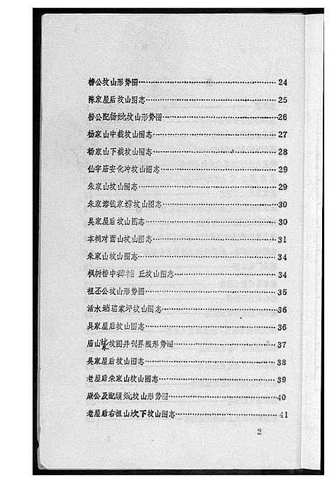 [黄]黄氏族谱 (中国) 黄氏家谱_二.pdf