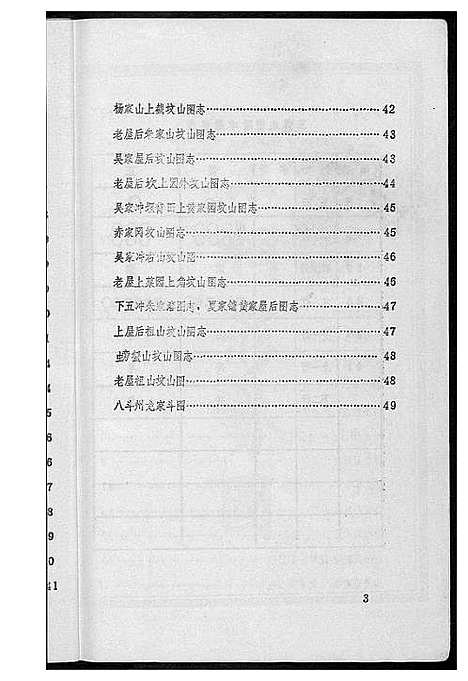 [黄]黄氏族谱 (中国) 黄氏家谱_二.pdf