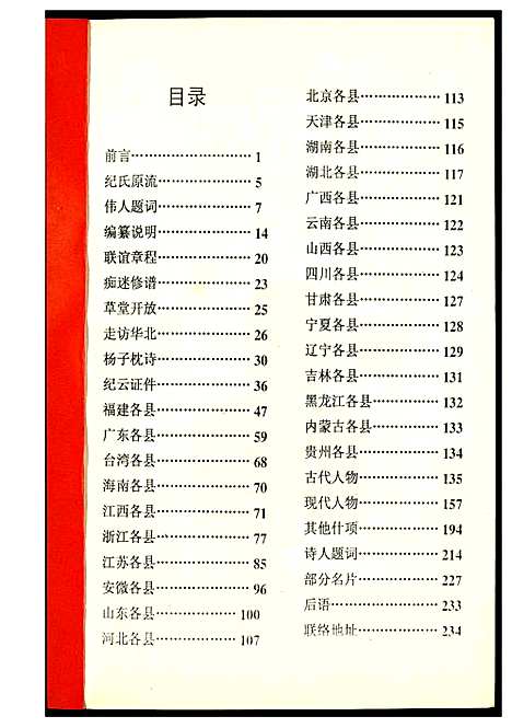 [纪]纪姓通书 (中国) 纪姓通书.pdf