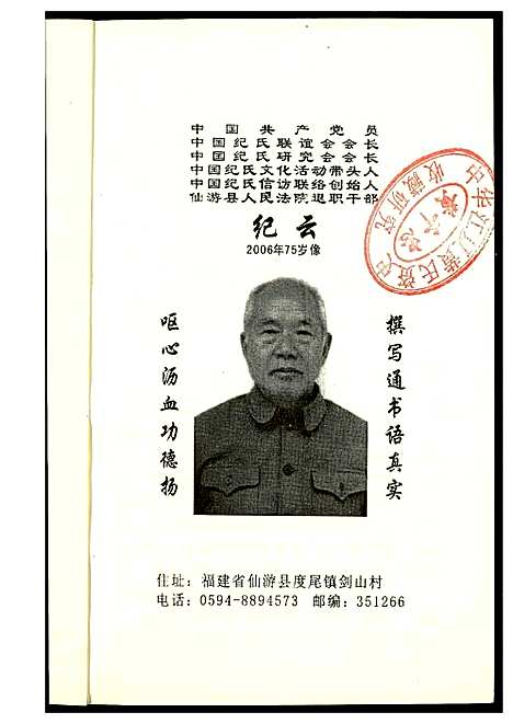 [纪]纪姓通书 (中国) 纪姓通书.pdf