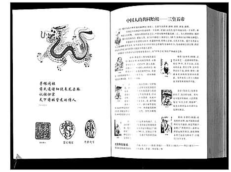 [蒋]蒋氏通谱 (中国) 蒋氏通谱_一.pdf