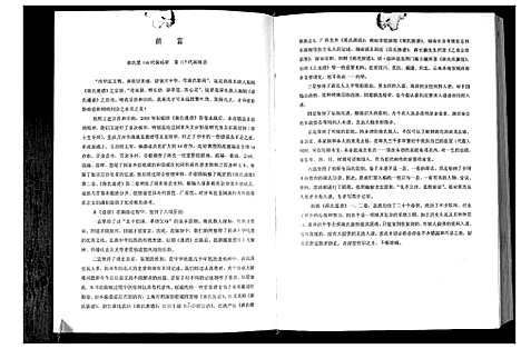 [蒋]蒋氏通谱 (中国) 蒋氏通谱_二.pdf