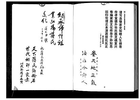 [蒋]蒋氏通谱 (中国) 蒋氏通谱_二.pdf