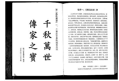 [蒋]蒋氏通谱 (中国) 蒋氏通谱_二.pdf