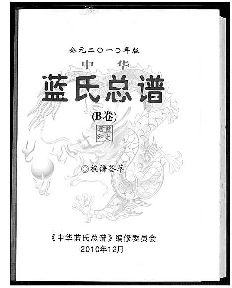 [蓝]蓝氏总谱 (中国) 蓝氏总谱_二.pdf