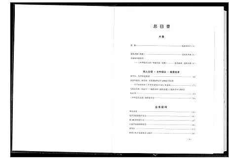 [蓝]蓝氏总谱 (中国) 蓝氏总谱_二.pdf