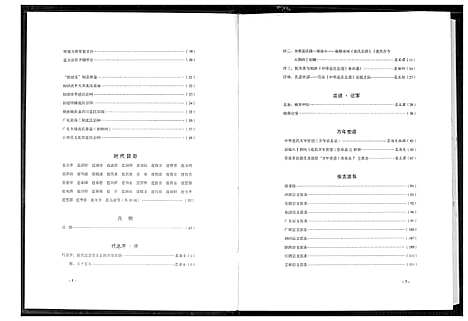 [蓝]蓝氏总谱 (中国) 蓝氏总谱_二.pdf