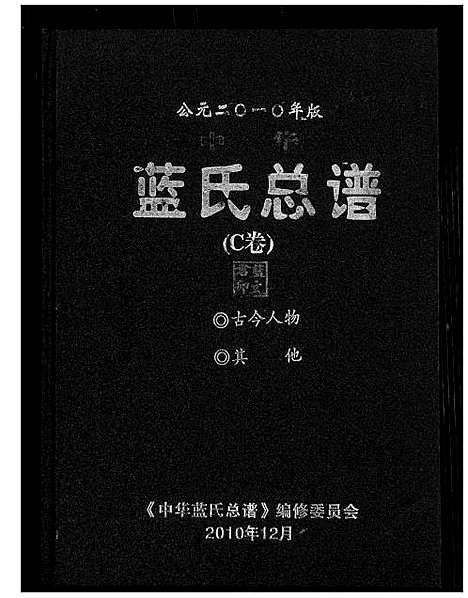 [蓝]蓝氏总谱 (中国) 蓝氏总谱_三.pdf