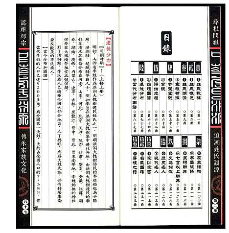 [李]中华李氏渊源 (中国) 中华李氏渊源_二.pdf