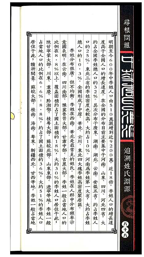 [李]中华李氏渊源 (中国) 中华李氏渊源_二.pdf