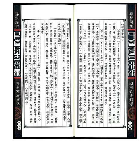 [李]中华李氏渊源 (中国) 中华李氏渊源_三.pdf