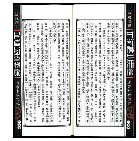 [李]中华李氏渊源 (中国) 中华李氏渊源_三.pdf