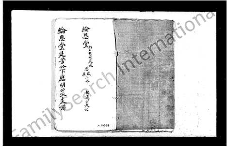 [李]李氏宗谱_纶恩堂廷芳公下应明公派支谱 (中国) 李氏家谱.pdf