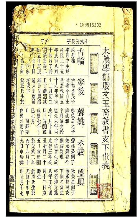 [李]李氏宗谱 (中国) 李氏家谱_五.pdf