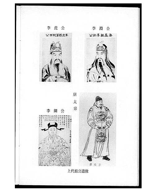 [李]李氏族谱 (中国) 李氏家谱_一.pdf