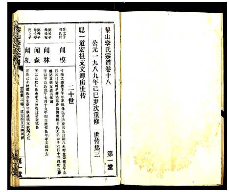 [李]黎山李氏宗谱 (中国) 黎山李氏家谱_七.pdf