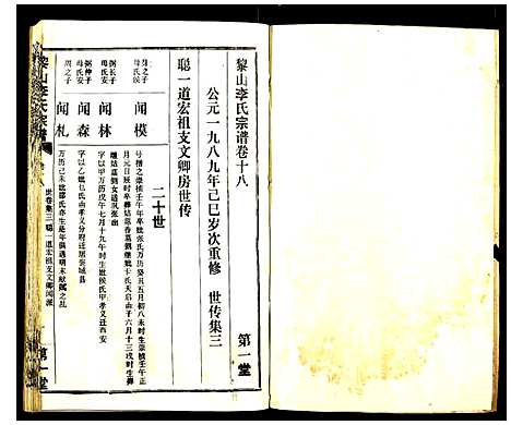 [李]黎山李氏宗谱 (中国) 黎山李氏家谱_七.pdf