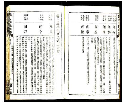 [李]黎山李氏宗谱 (中国) 黎山李氏家谱_七.pdf