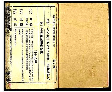 [李]黎山李氏宗谱 (中国) 黎山李氏家谱_二十七.pdf