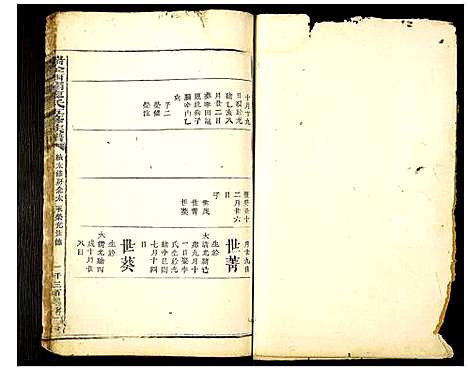 [廖]瑞金西关廖氏五修族谱 (中国) 瑞金西关廖氏五修家谱_九.pdf