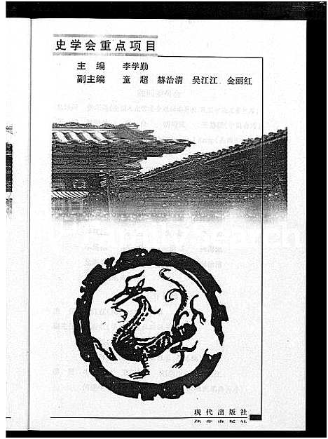 [林]中华姓氏谱-林_姓 (中国) 中华姓氏谱.pdf