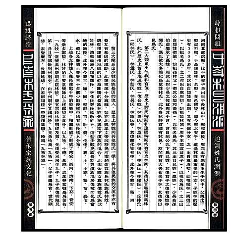 [林]中华林氏渊源 (中国) 中华林氏渊源_一.pdf