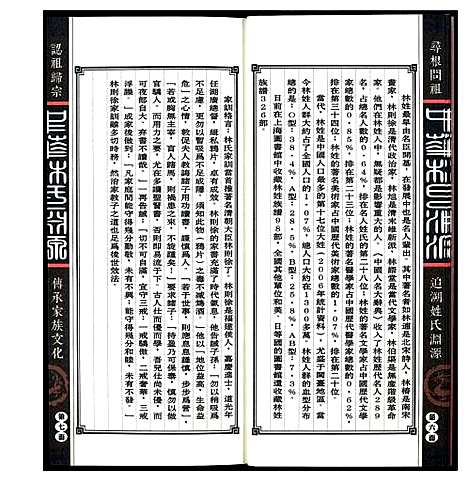 [林]中华林氏渊源 (中国) 中华林氏渊源_一.pdf