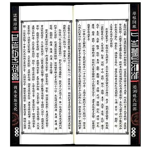 [刘]中华刘氏渊源 (中国) 中华刘氏渊源_一.pdf