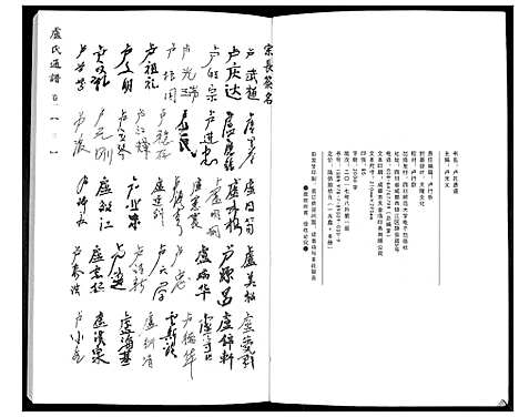 [卢]卢氏通谱_3卷 (中国) 卢氏通谱_一.pdf