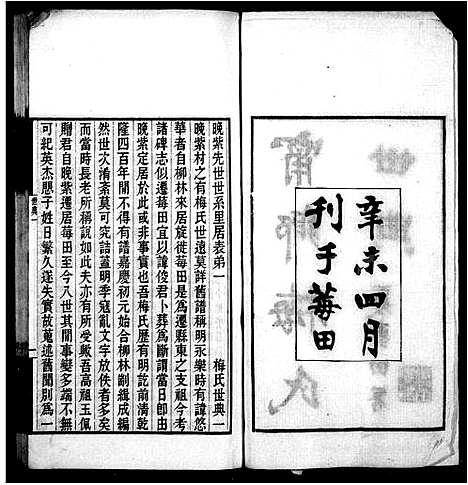 [梅]甯乡梅氏世典_甯乡莓田梅氏世典 (中国) 甯乡莓田梅氏世典_一.pdf