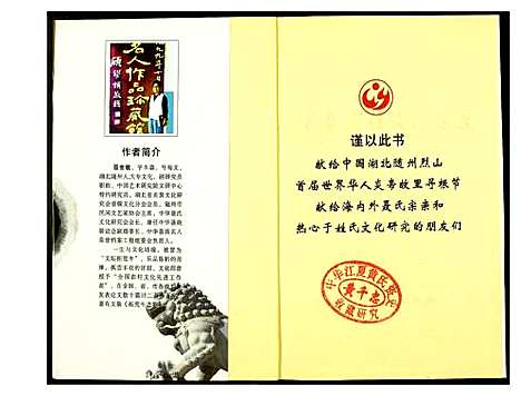 [聂]中华聂姓文化探源 (中国) 中华聂姓文化探源.pdf